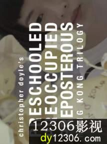 香港三部曲