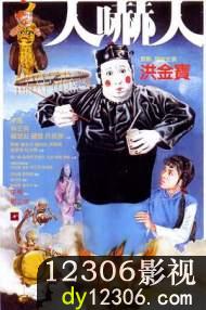 人吓人在线观看