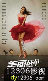 美丽战争