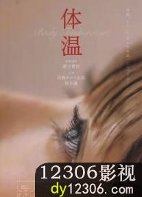 体温