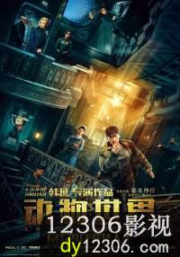 动物世界