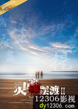 灵魂摆渡2