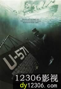 猎杀U-571