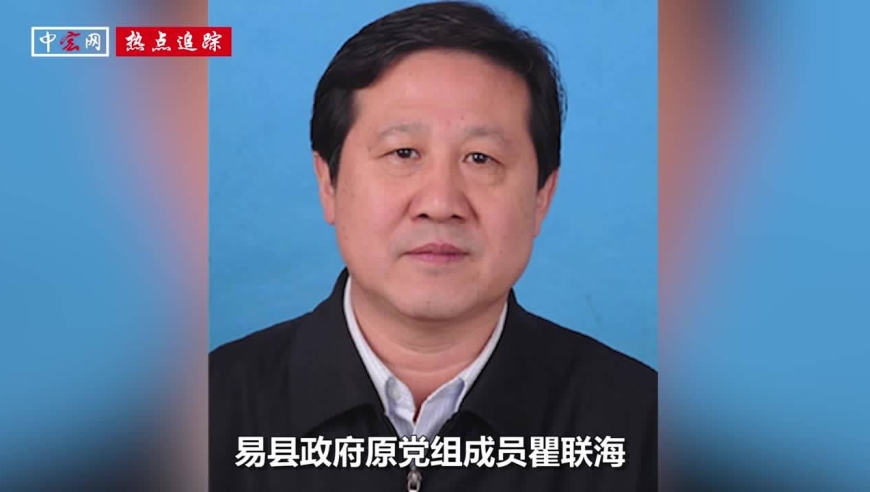 退休3年,河北贪官瞿联海被查时痛哭,质问:为什么不放我一马