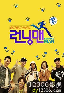 RunningMan2020