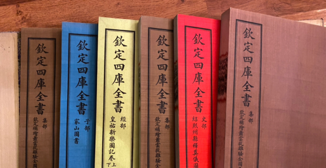 影印四库全书 民国