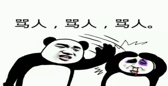 霸气骂人的最狠句子,很短又很毒的骂人句子!