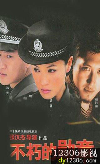 不朽的勋章在线观看
