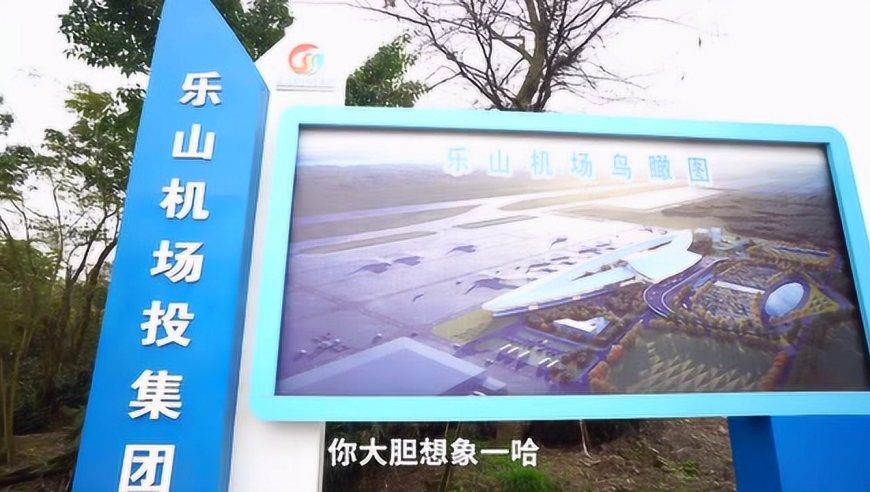 乐山机场真的来了,冠英的老表们发达了!