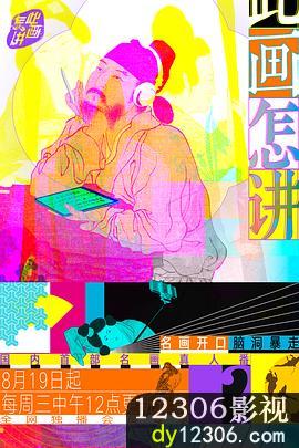 此画怎讲