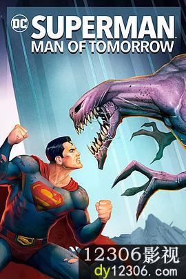 超人：明日之子