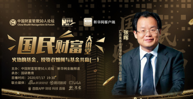 cc封面人物:汇添富基金总经理张晖