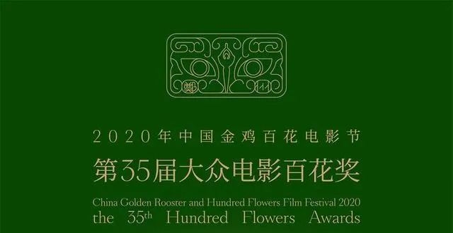 被网友吐槽的金鸡百花奖海报,今年变"洋"了