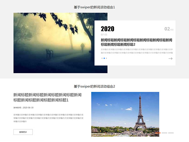 swiper新闻内容图片滚动代码
