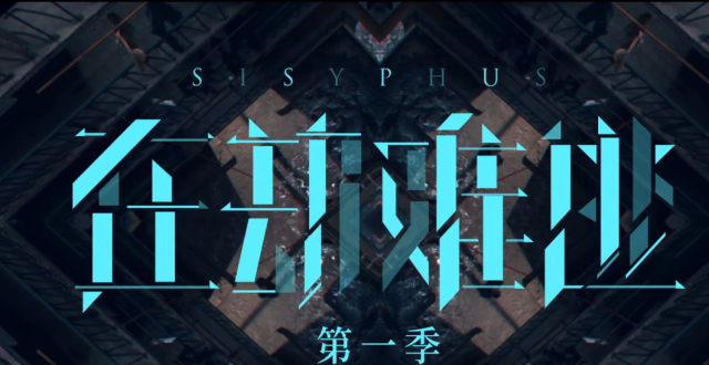 看了几集《在劫难逃》,我只想说两个字:刺激