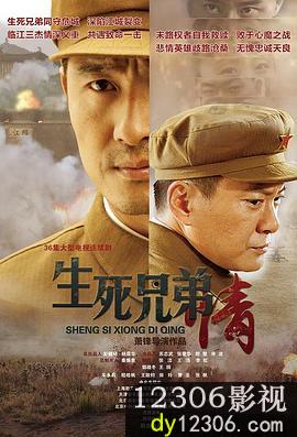生死兄弟情