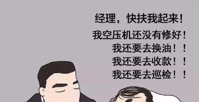 经理,快扶我起来,我还能干活