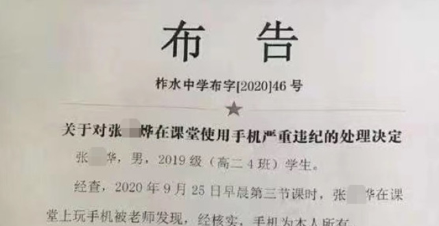 柞水中学回应“高二男生上课玩手机被勒令退学”：非强制，曾有学生写保证书返校_腾讯新闻
