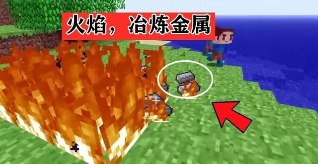 远古版mc的火可以“烧矿”？关于火焰，你可能不知道的13件事？_腾讯新闻