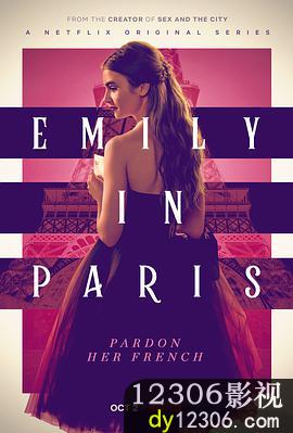 艾米丽在巴黎