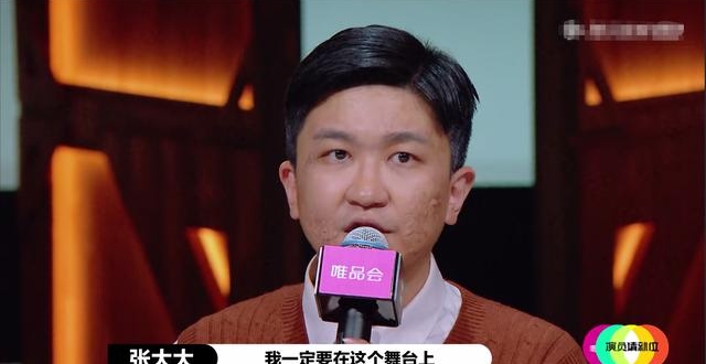 《演员请就位》开播 张大大被骂上热搜