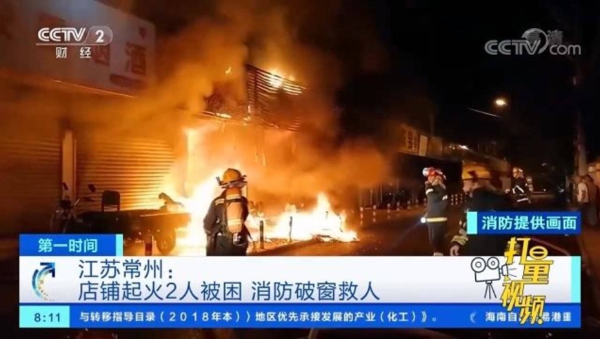 驚險!常州一店鋪突發火災,2人被困,消防破窗救人