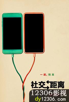 保持距离第一季