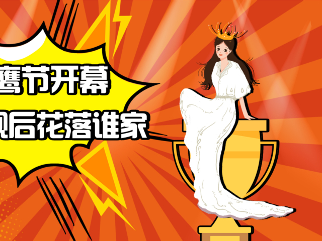 第13届金鹰节昨晚开幕金鹰女神身披金光羽衣从天而降