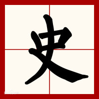李克用真的有十三太保吗 不要 虾扯蛋 了 李存孝 康君立 史敬思 太保 李存璋 李克用