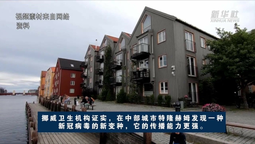 挪威发现新冠病毒新变种