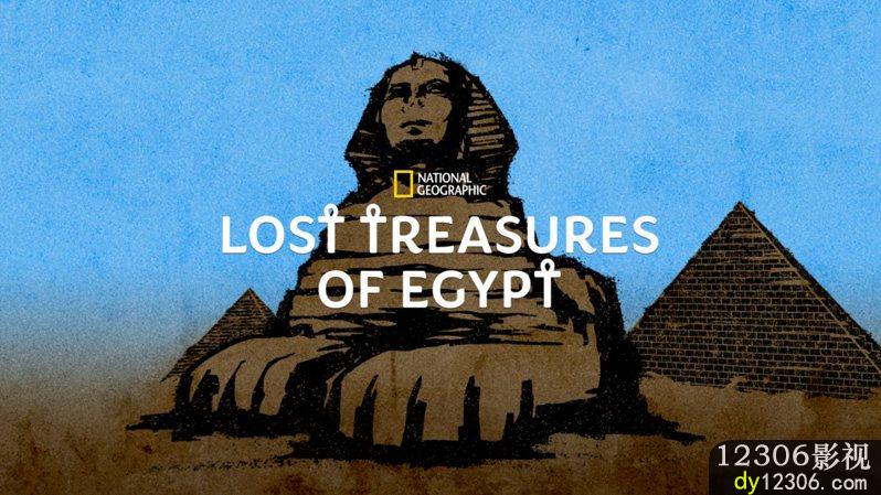 埃及失落宝藏第一季在线观看