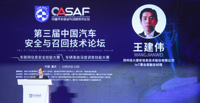 王建伟：车载安全芯片现状及应用_腾讯新闻