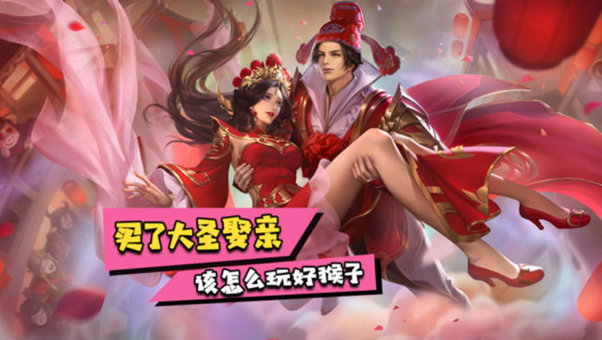 蓝少王者荣耀:大圣娶亲终于返场,一些猴子的小技巧,祝你轻松掌握英雄!