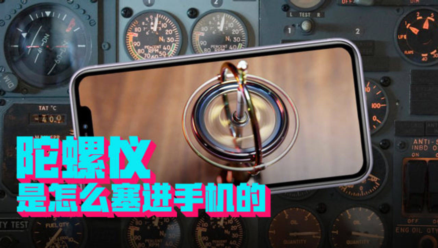 手机里的陀螺仪,究竟长啥样?难不成是个迷你小陀螺吗?