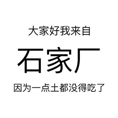 一夜之间变了户籍文字图片表情包 Gif之家