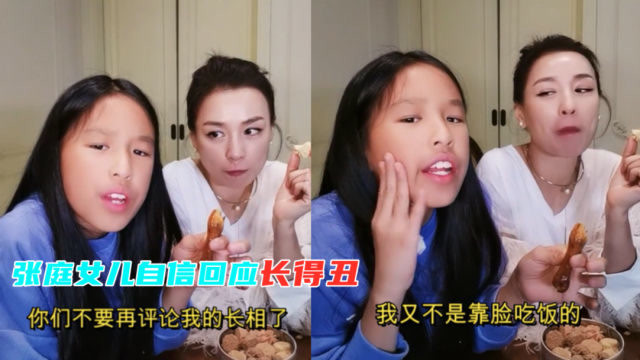 张庭10岁女儿首次回应长相争议霸气回怼恶评称不靠脸吃饭
