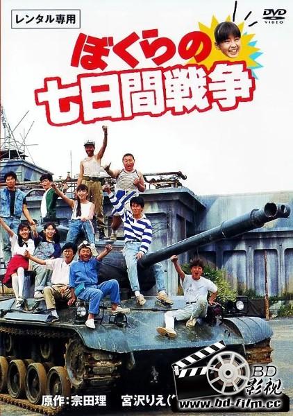 疯狂翘课之七日大作战