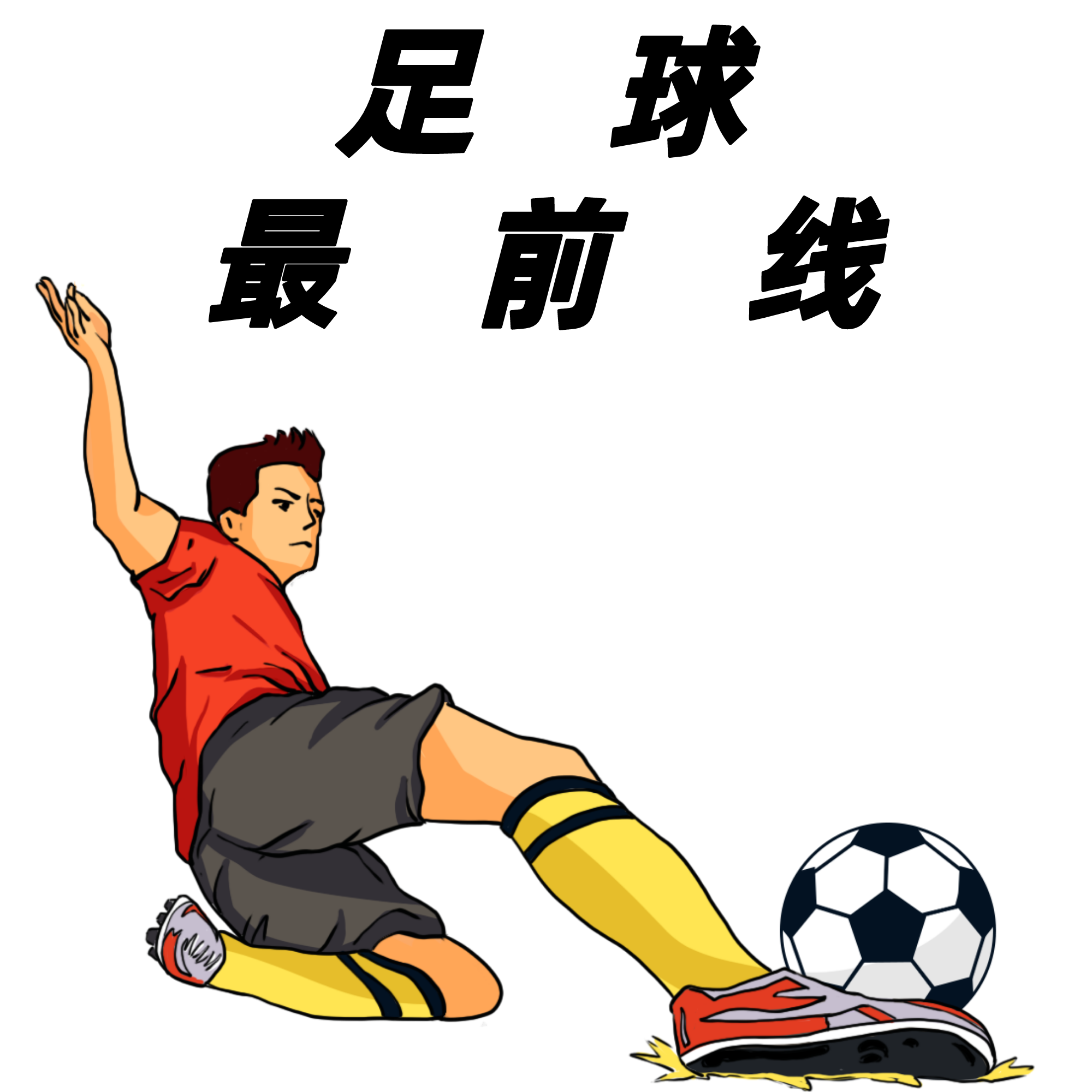 本泽马超亨利,距第一也不远了?