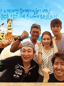 丛林的法则 in 韩国篇