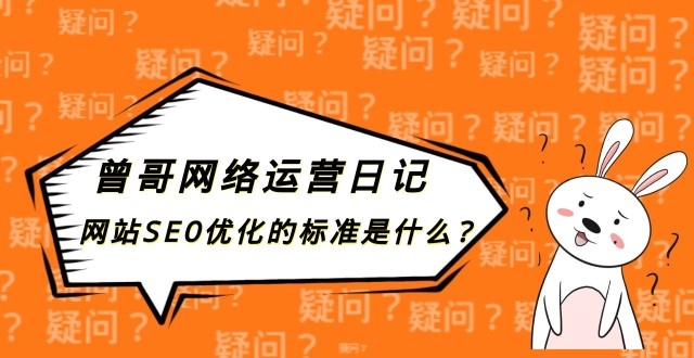 关于在运营中seo是什么意思的信息