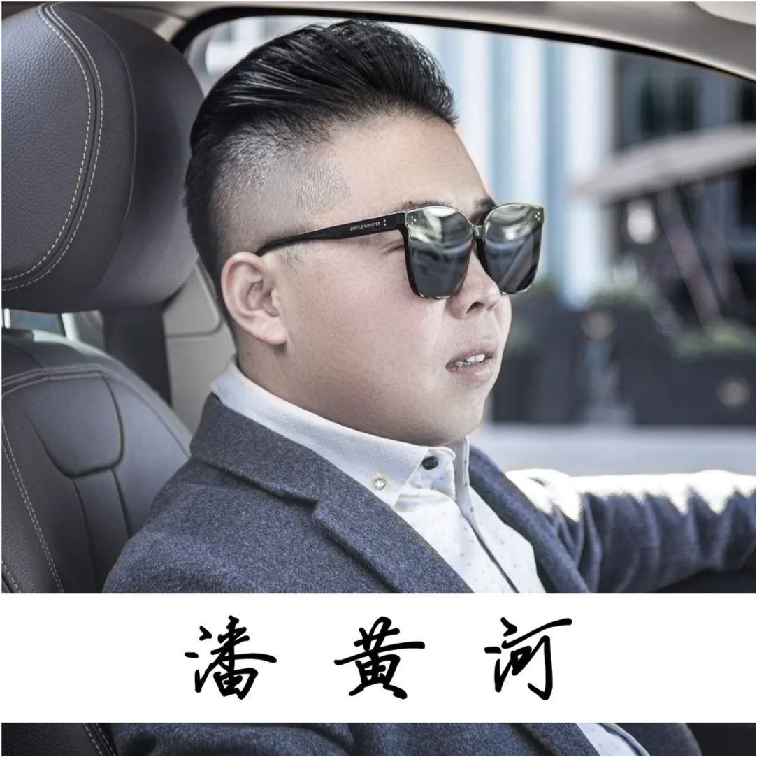 潘黄河从零开始