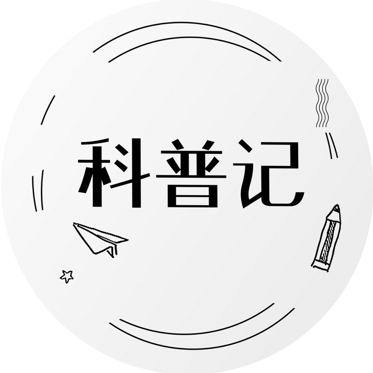 科普纪的个人页