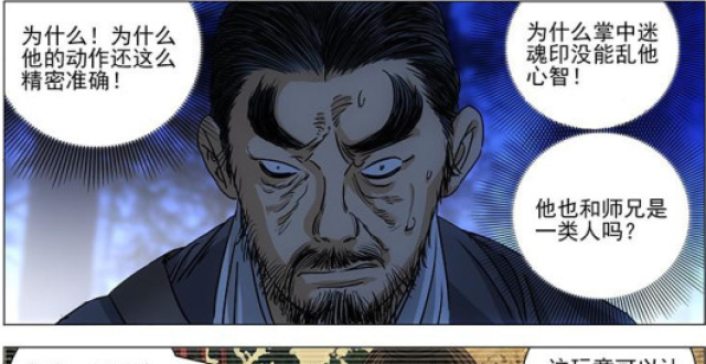 《一人之下》 赵归真vs肖自在