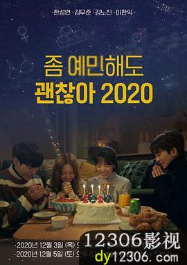 就算敏感点也无妨2020
