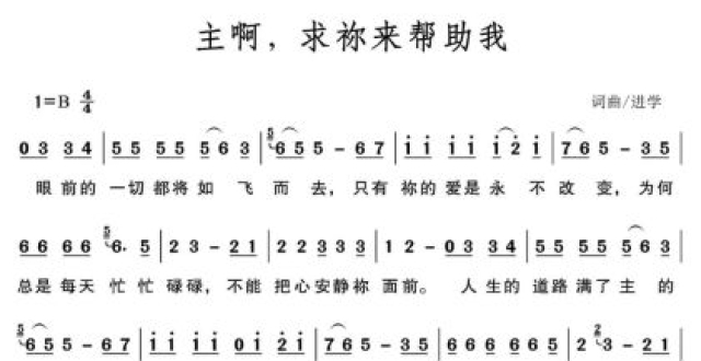 主啊,求你来帮助我!