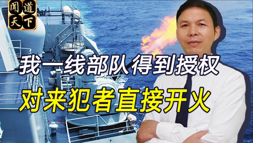 向挑衅者"亮剑"!我国已完成立法,授权海警可直接开火
