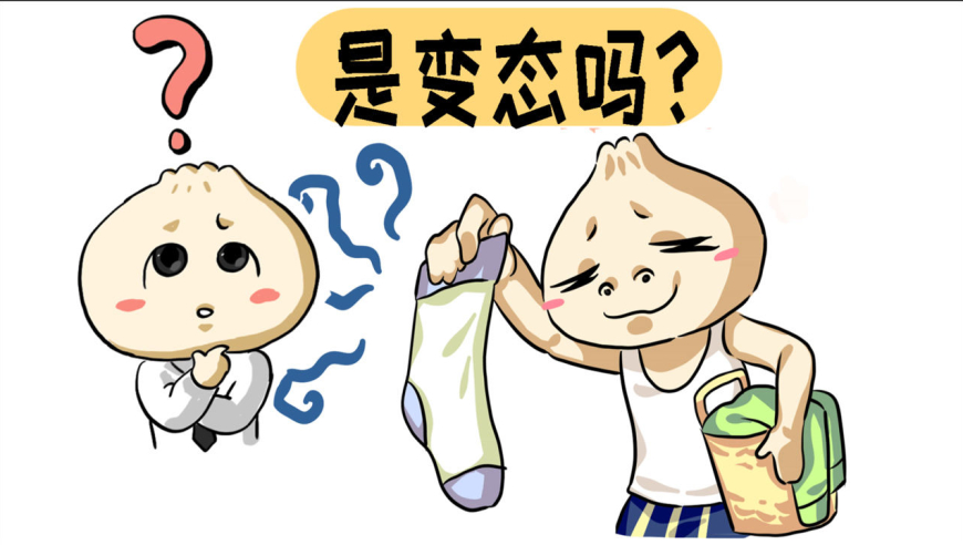 人类明明天然排斥臭味,为什么会忍不住闻臭袜子?