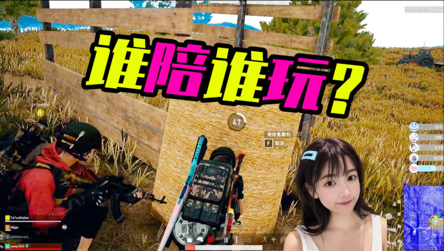 绝地求生丨队友点了个陪玩小姐姐,怎么感觉我俩像是她的陪玩?
