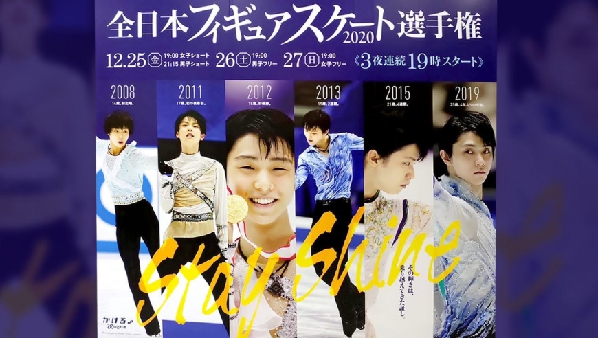 最强应援!12年间羽生结弦全日赛高光海报圣诞周亮相