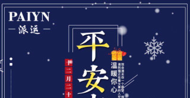 我的圣诞愿望是——愿你们平安喜乐,得偿所愿!